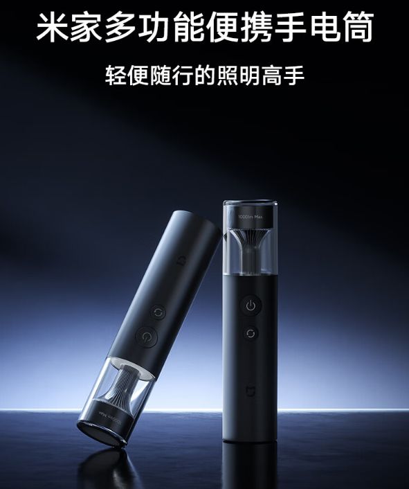 小米米家多功能便携手电筒开售售价 99 元