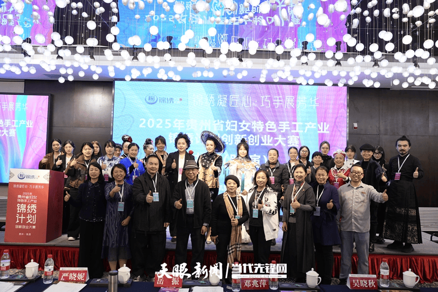 巧手编织锦绣！贵州省妇女特色手工产业锦绣计划创新创业大赛决出“最强王者”